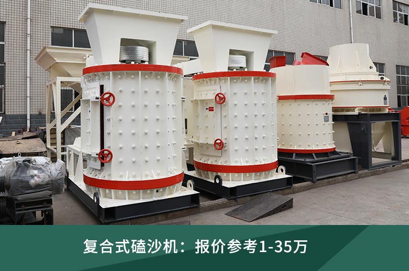 磕沙機(jī)都有什么價(jià)位，如何選配合適的機(jī)型