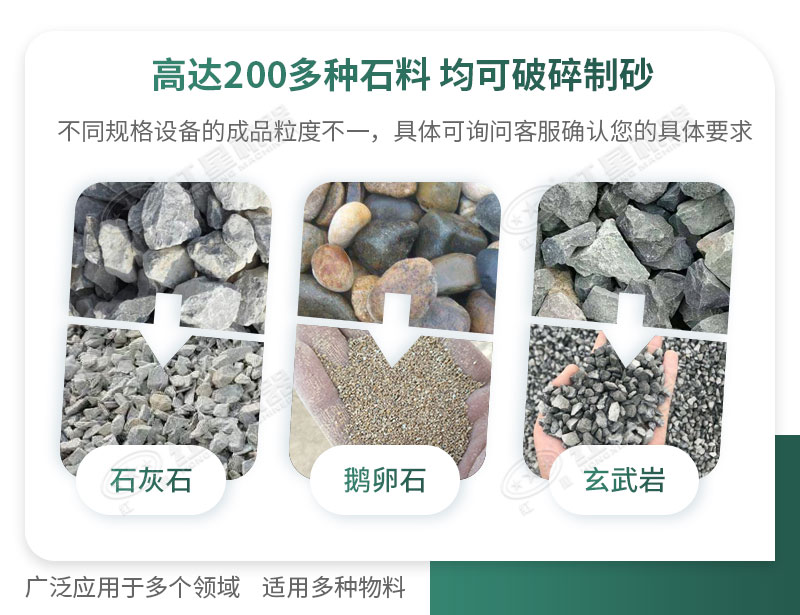 制砂機可破碎多種物料，適用領域廣泛