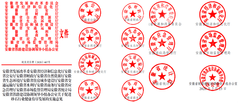 為促進機制砂健康有序發(fā)展，安徽省發(fā)改委發(fā)布了實施方案文件