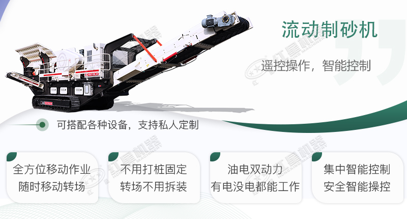 時產(chǎn)100~150噸流動式制砂機(jī)哪個廠家比較好？價格是多少？