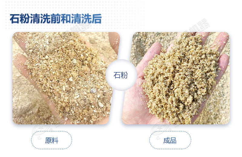 石粉洗出來的砂怎么樣？洗沙設(shè)備多少錢一臺？