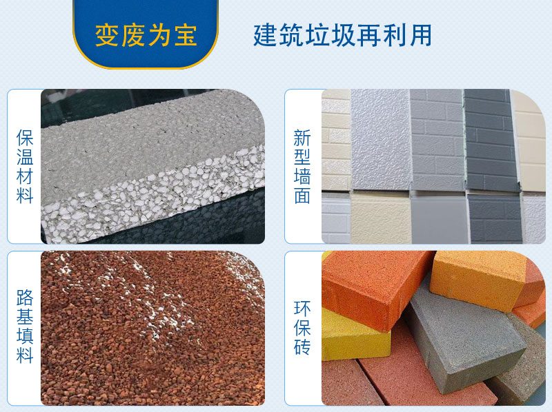 移動式破碎站處理建筑垃圾，再生利用