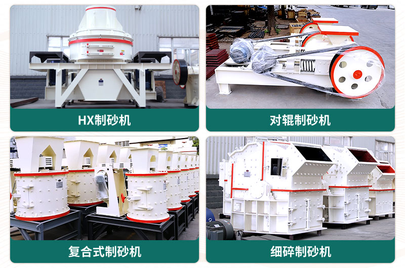 小型石頭制砂機可選款型多，多少錢一臺？