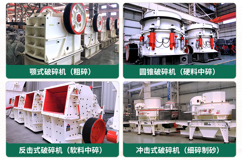 破碎出40-80mm石子用什么破碎機(jī)好？