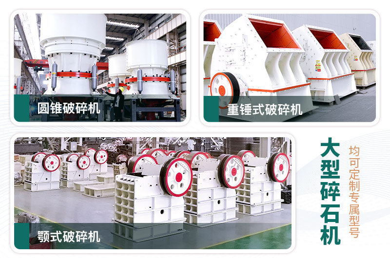 每周答疑：日產(chǎn)一萬噸大型碎石機型號有哪些？