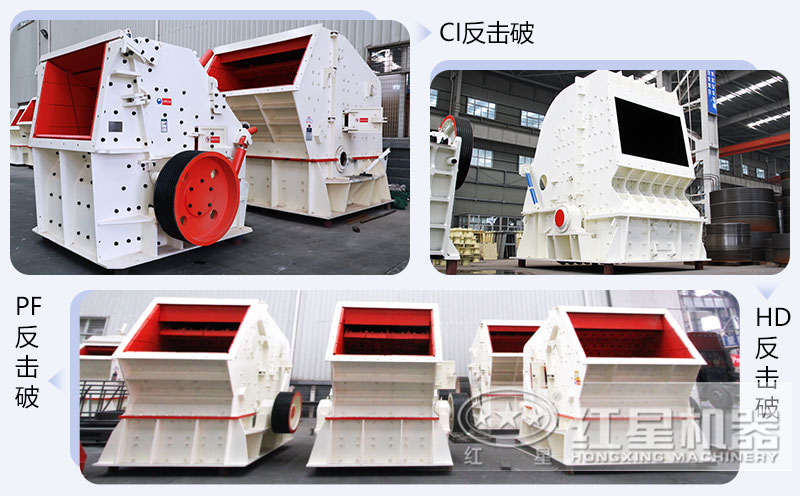 錘式破碎機和反擊破碎機區(qū)別在哪？如何進行選擇？